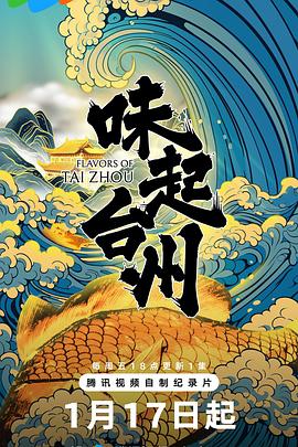 味起台州}