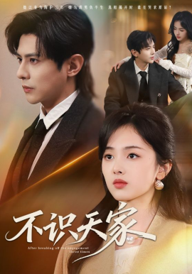 不识天家}