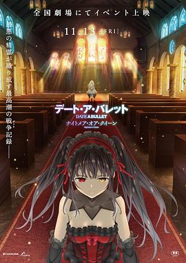 约会大作战赤黑新章：红与白}