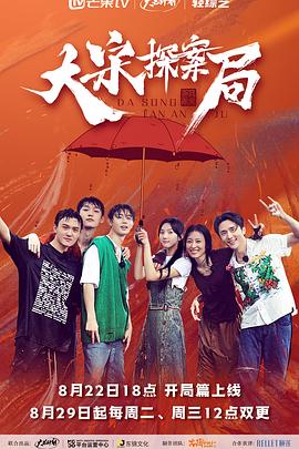 大宋探案局外传}