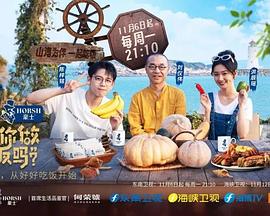 可以给你做顿饭吗 第二季}