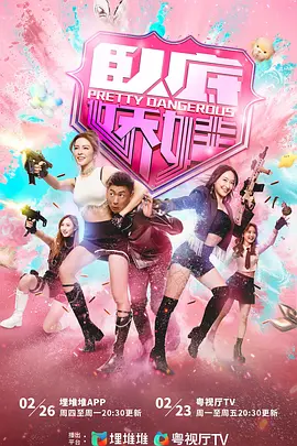 卧底娇娃粤语版}