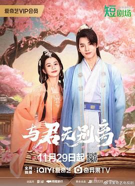 与君无别离}