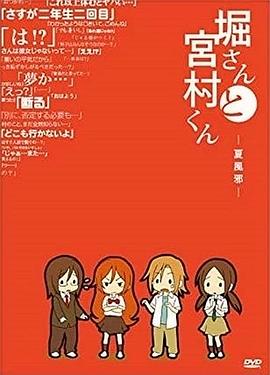 堀桑与宫村君OVA4}