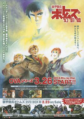 装甲骑兵 幻影篇}