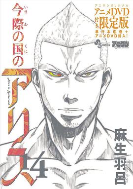 弥留之国的爱丽丝game3}