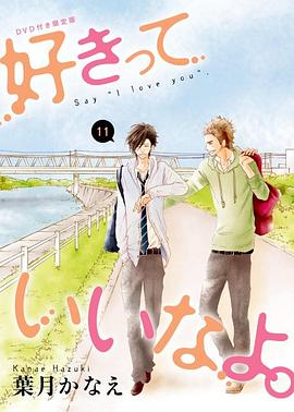 只要你说你爱我OAD}