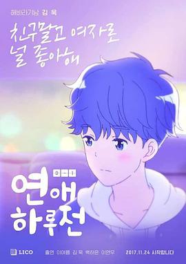 坠入恋爱的瞬间第二季}