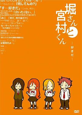 堀桑与宫村君OVA3}