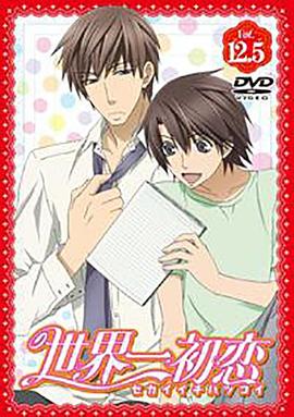 世界第一初恋：羽鸟芳雪的场合}