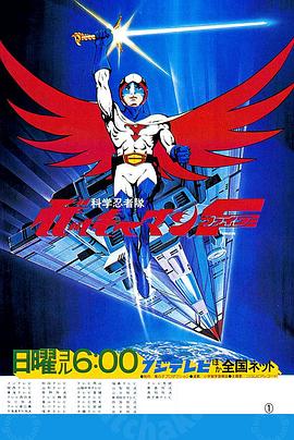 科学小飞侠 特番}