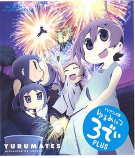 希望宅邸 TV版第二季}