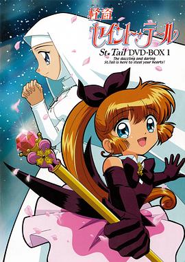 怪盗圣少女 国语版}