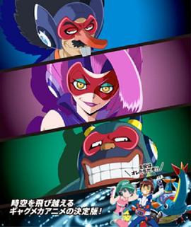 时间飞船三恶人的逆袭}