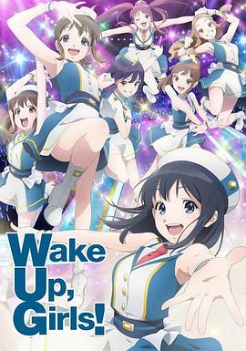 WakeUp,Girls!新章}