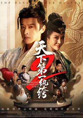 天下第一wan绔2}