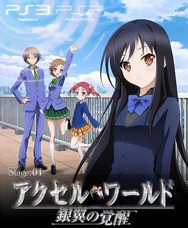 加速世界OVA#EX01Reverberation；残响}