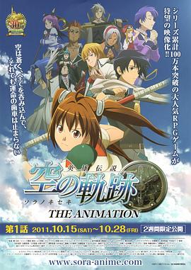 英雄传说 空之轨迹}