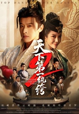 天下第一纨绔2}