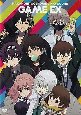 中之人基因组【实况中】OAD}