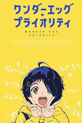 奇蛋物语特别篇}