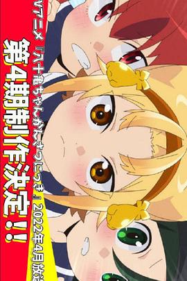 八十龟酱观察日记第四季}