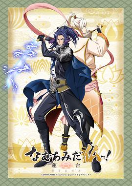 南无阿弥陀佛！-莲台UTENA-}