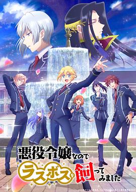 因为是反派大小姐所以养了魔王}