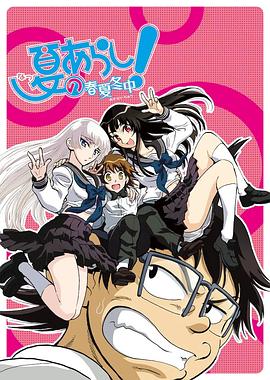 夏之岚春夏冬中}