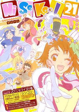 伪恋OAD：新婚魔法甜点师小咲酱!!}