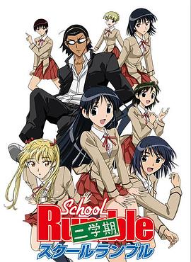 校园迷糊大王二学期}