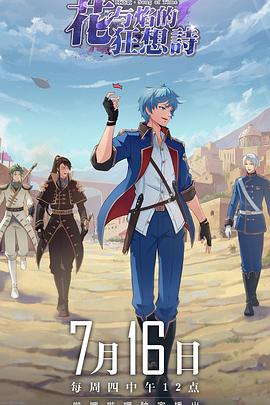 时之歌—暮日醒觉诗谍影篇}