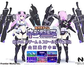 超次元游戏海王星新作OVA}