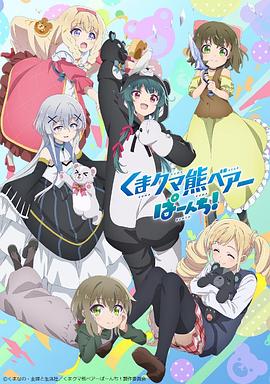 熊熊勇闯异世界PUNCH!}