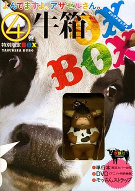 恶魔阿萨谢尔在召唤你OAD1泣牛篇}