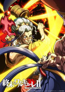 终末的女武神第二季后篇}