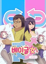 一觉醒来变成了妹子}