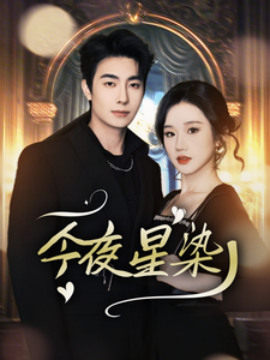 穿书后京圈大小姐飒爆了}