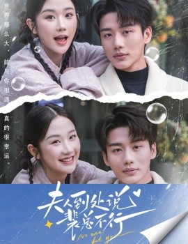 夫人到处说裴总不行}