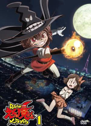 Dororon炎魔君熊熊燃烧}