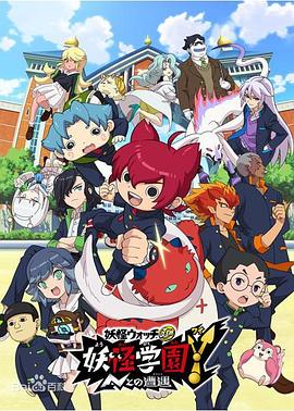 妖怪学园Y～与N的遭遇～}