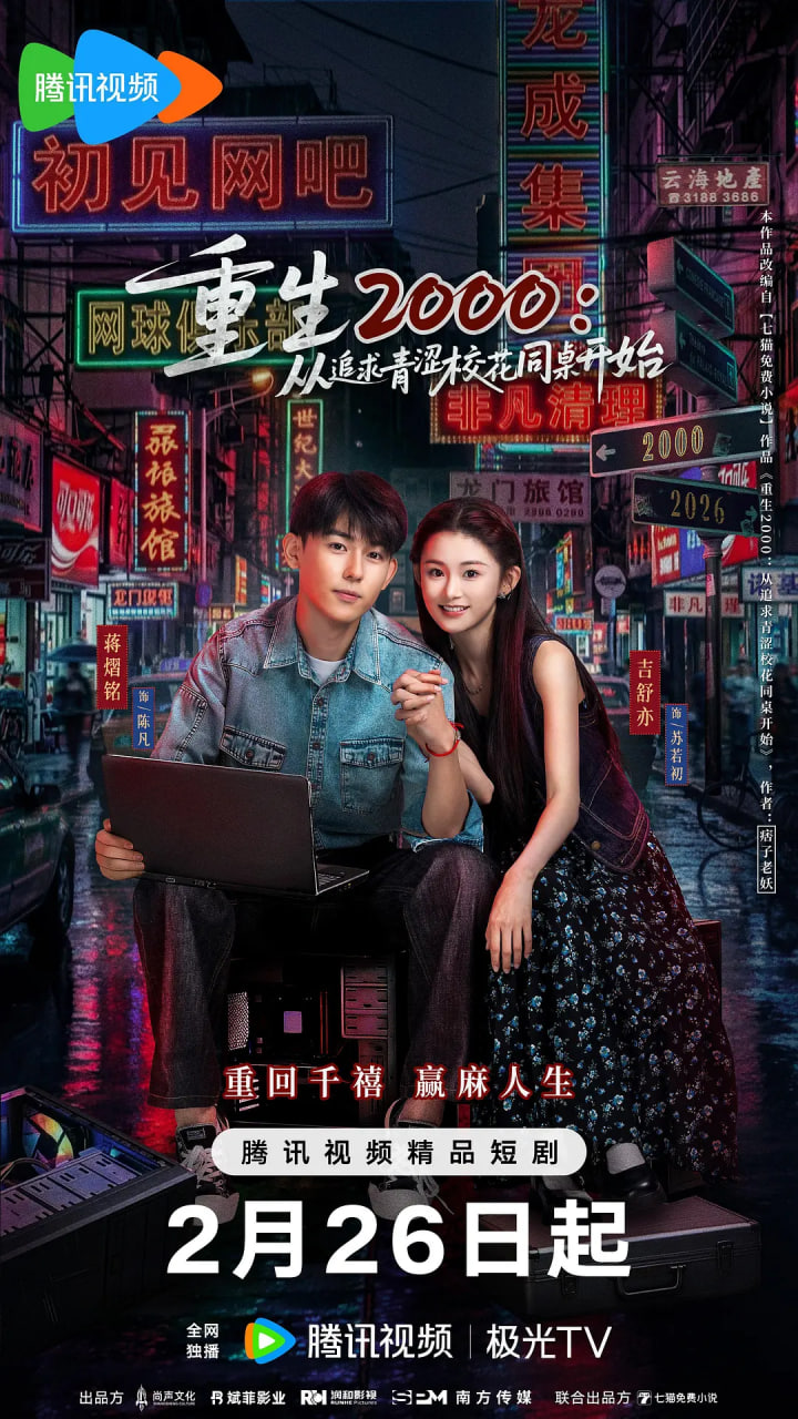 重生2000：从追求青涩校花同桌开始}