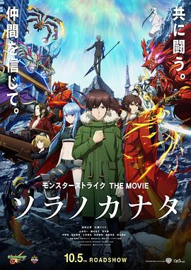 怪物弹珠THEMOVIE空之彼方}