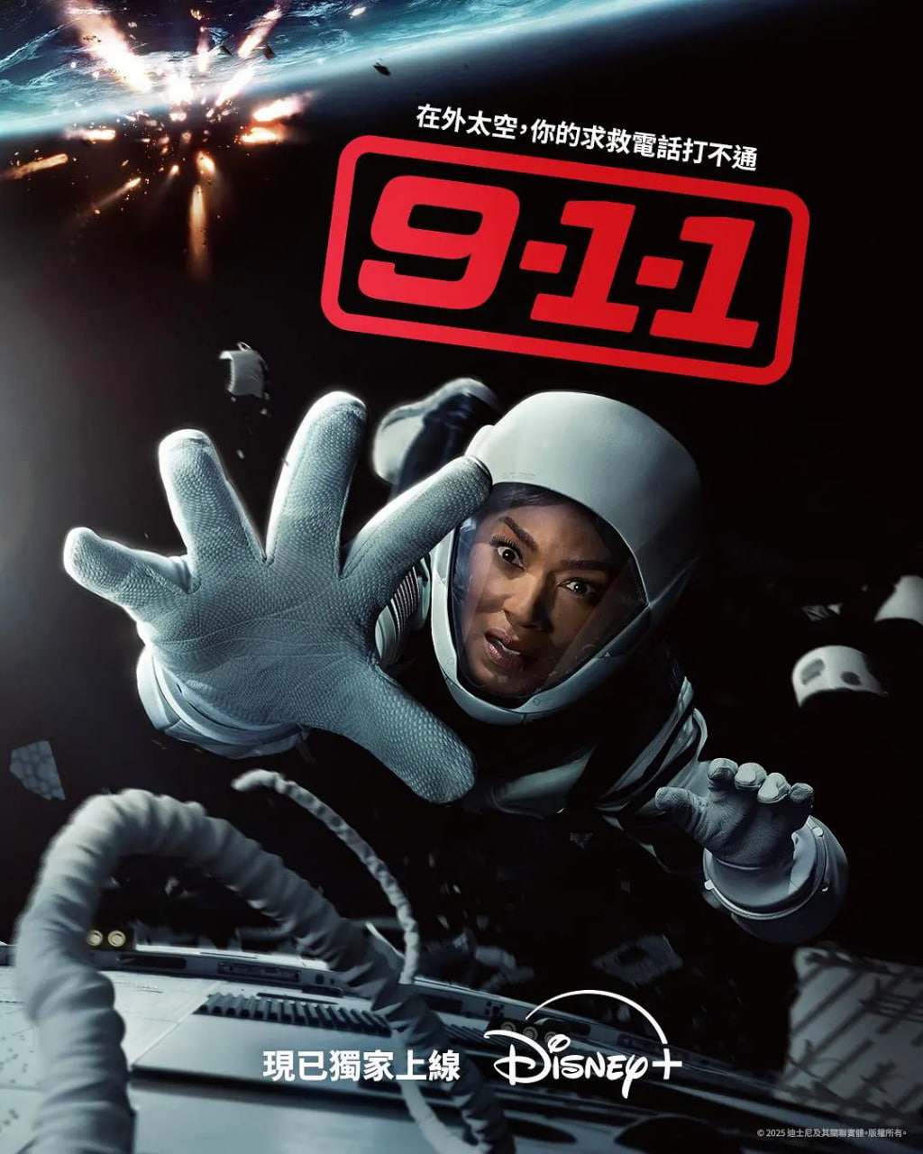 紧急呼救 第九季}