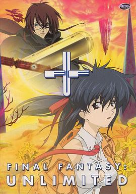 最终幻想：无限}