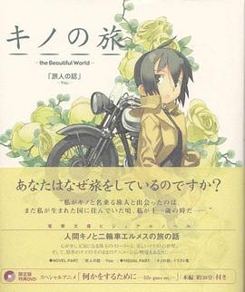 奇诺之旅：塔之国-FreeLance-}