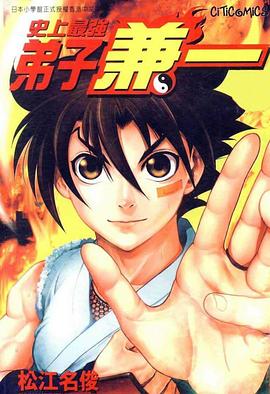 史上最强弟子兼一：新的刺客}