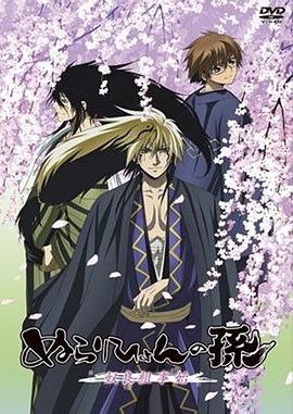 滑头鬼之孙奴良组事始}