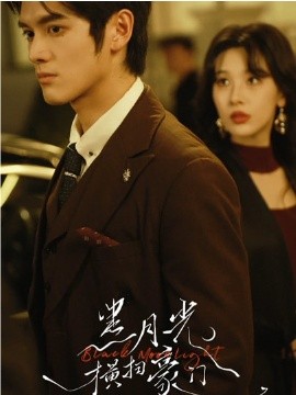 黑月光横扫豪门}