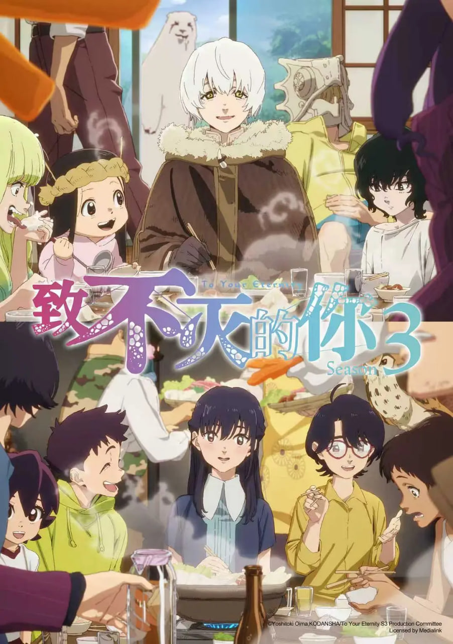 致不灭的你 第三季}